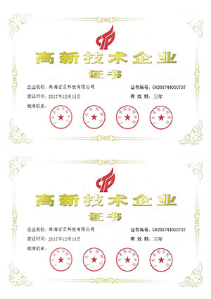 高新企業(yè)證書